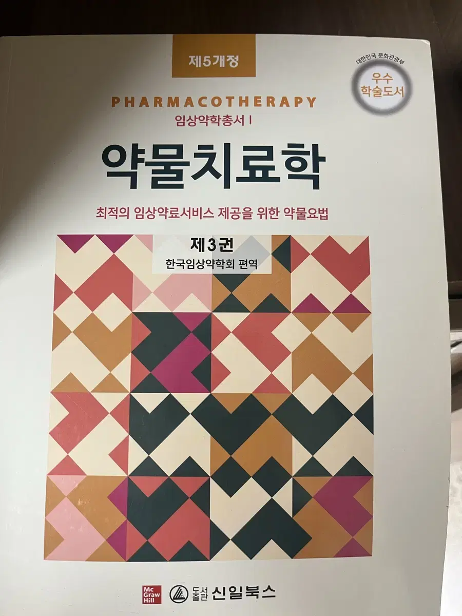 약물치료학 5판 전권 일괄 판매합니다 필기x